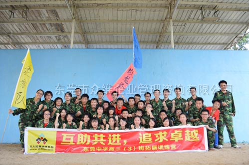 東莞中學|學生素質(zhì)拓展訓練