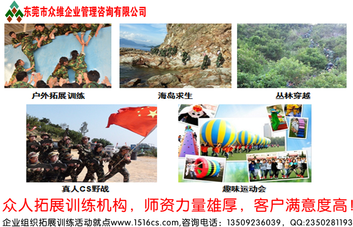 東莞拓展公司眾人團(tuán)隊(duì)是怎樣展開有效的調(diào)研工作？